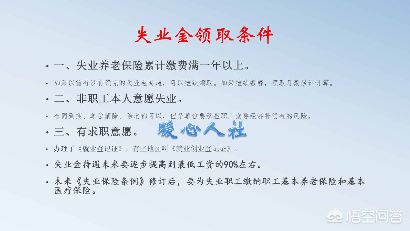 失業(yè)保險(xiǎn)的領(lǐng)取條件和領(lǐng)取標(biāo)準(zhǔn)是什么？