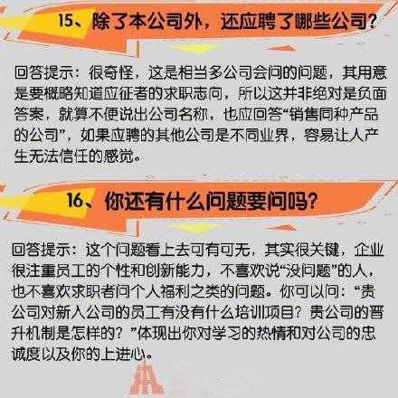常見(jiàn)的16個(gè)面試問(wèn)題與技巧性回答都在這里