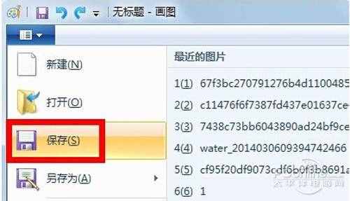 【電腦截圖】使用畫(huà)圖工具進(jìn)行保存