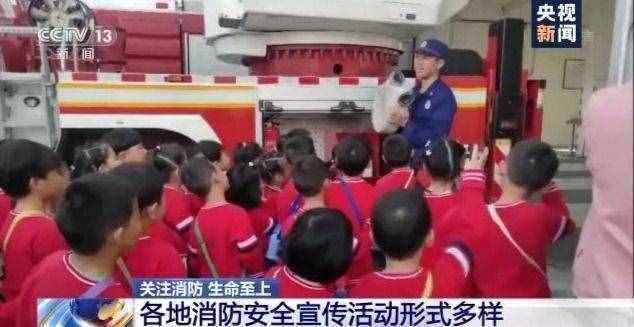 消防日來啦！全國各地消防安全宣傳活動形式多樣