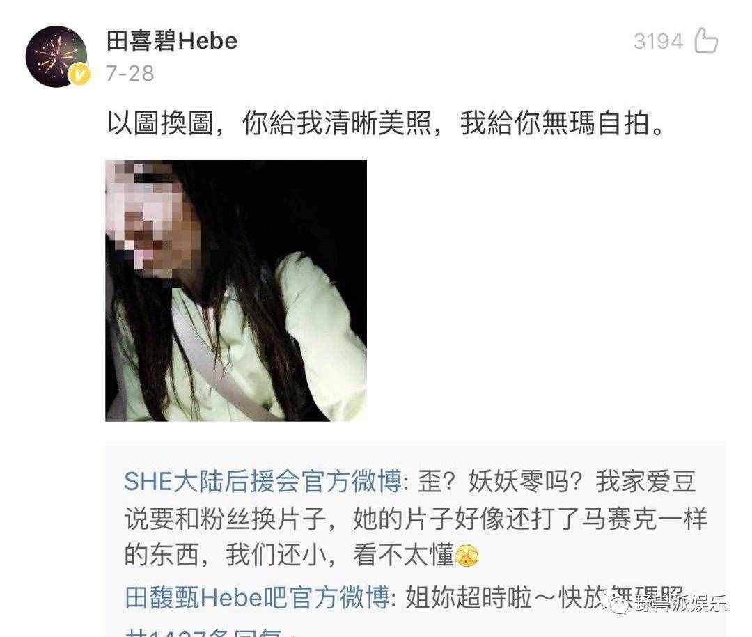 明星跟粉絲偷圖，還要以圖換圖，還有這種騷操作？