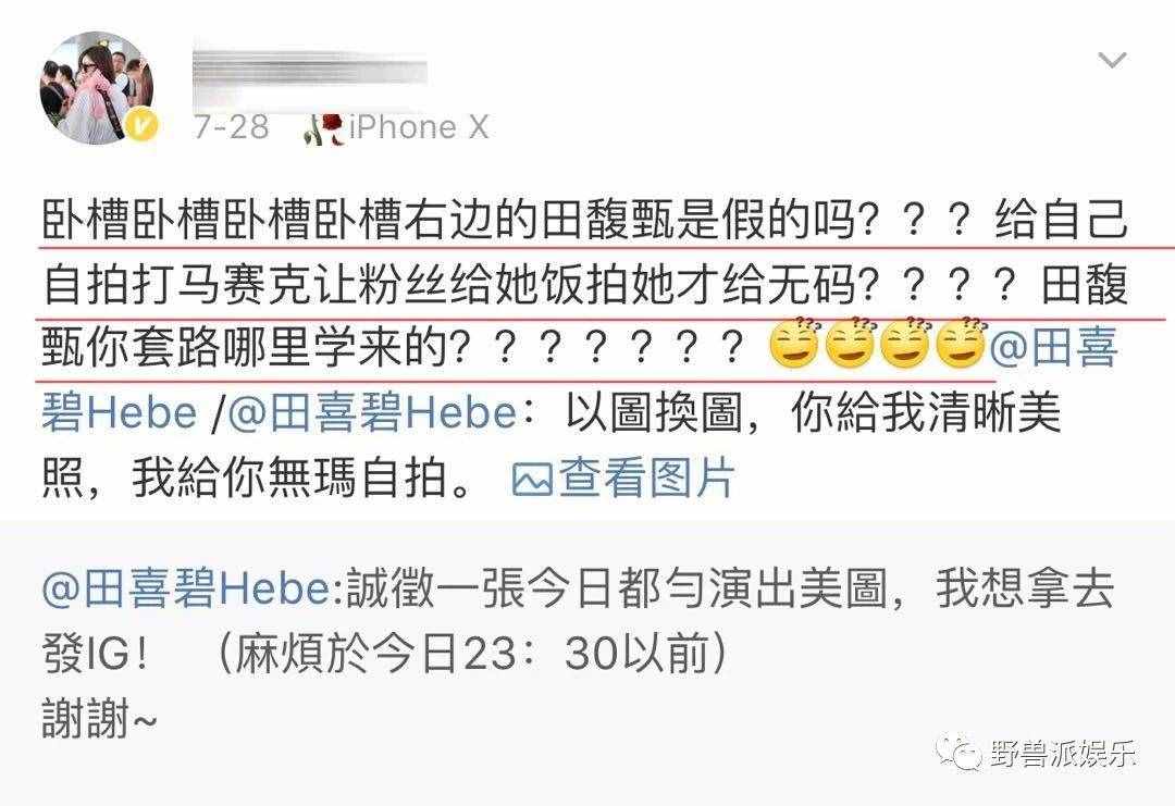 明星跟粉絲偷圖，還要以圖換圖，還有這種騷操作？