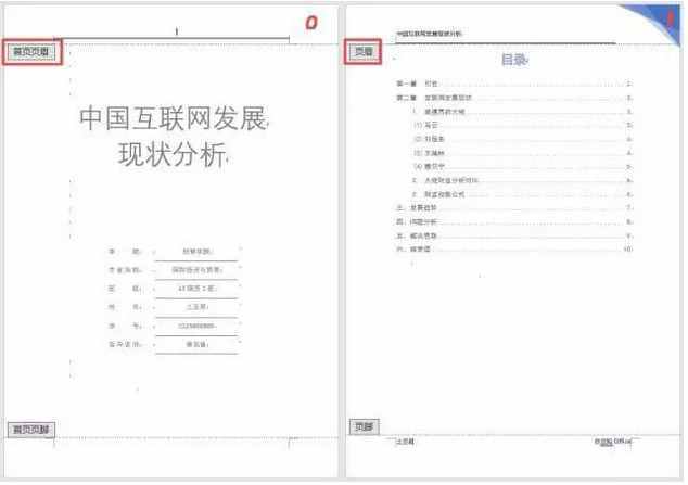 Word里頁(yè)眉頁(yè)腳的設(shè)置技巧