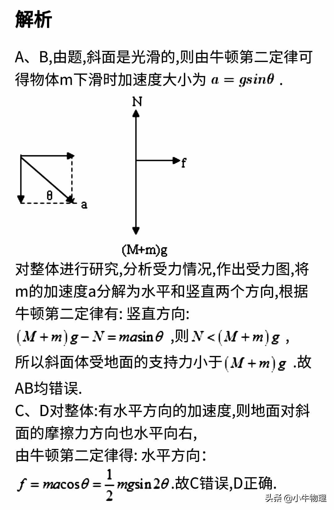 運(yùn)用系統(tǒng)牛頓第二定律快速解題