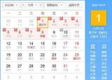 國(guó)慶節(jié)放幾天假（國(guó)慶放假安排2020 ）