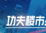 天津二手房交易（新房連漲二手房走弱）