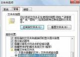 win7顯示隱藏文件（win7系統(tǒng)怎么查看隱藏的文件夾）