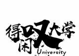 英語b級考試技巧（英語B級考試做題技巧）