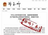 禁止外國(guó)人入境（暫停外國(guó)人入境）