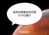 如何掛失（打個(gè)電話就能緊急掛失）