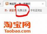 如何在淘寶注冊開店（詳細介紹個人如何開淘寶店鋪）