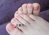 腳上的穴位圖（腳上這4個穴位）