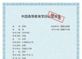 學(xué)信網(wǎng)學(xué)歷認(rèn)證查詢（中國(guó)高等教育學(xué)歷認(rèn)證報(bào)告）