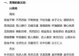 貶義詞有哪些（褒義詞和貶義詞）