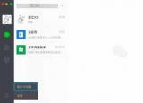 微信怎么取消同步聊天記錄嗎（微信怎么取消同步）