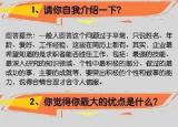 求職面試（常見的16個(gè)面試問(wèn)題與技巧性回答都在）