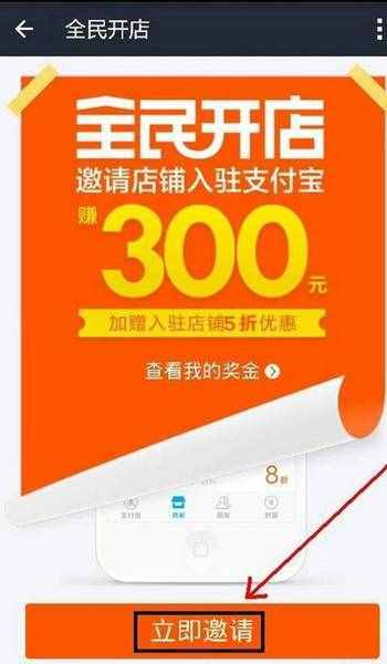 支付寶全民開店攻略