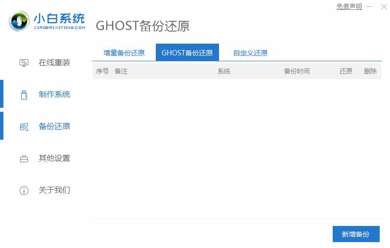 系統(tǒng)恢復出廠設置教程