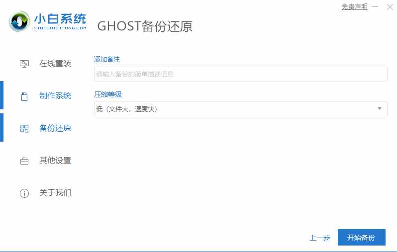 系統(tǒng)恢復出廠設置教程
