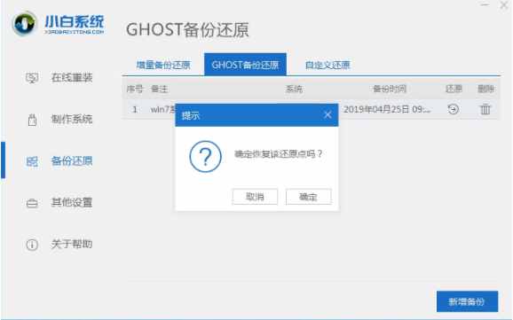 系統(tǒng)恢復出廠設置教程
