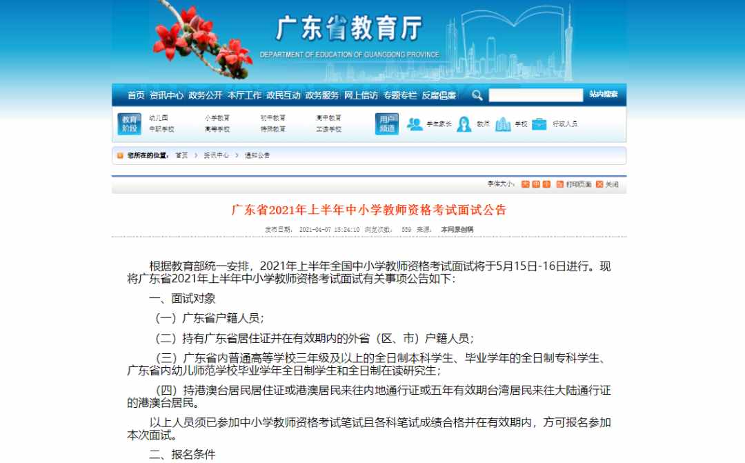 教師資格證面試將于4月15日開始報(bào)名，教資面試考什么內(nèi)容？