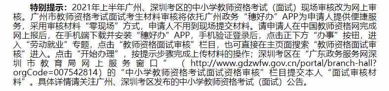 教師資格證面試將于4月15日開始報(bào)名，教資面試考什么內(nèi)容？
