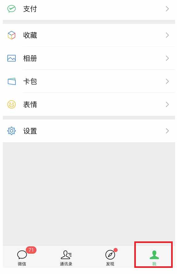 手機(jī)號(hào)碼與微信解綁，只需簡單六個(gè)步驟