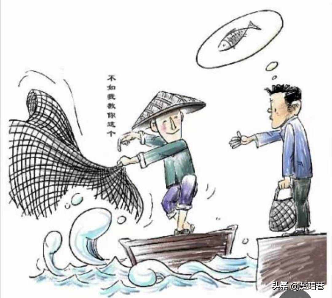 《授之以魚，不如授之以漁》（散文）/楚陽巷