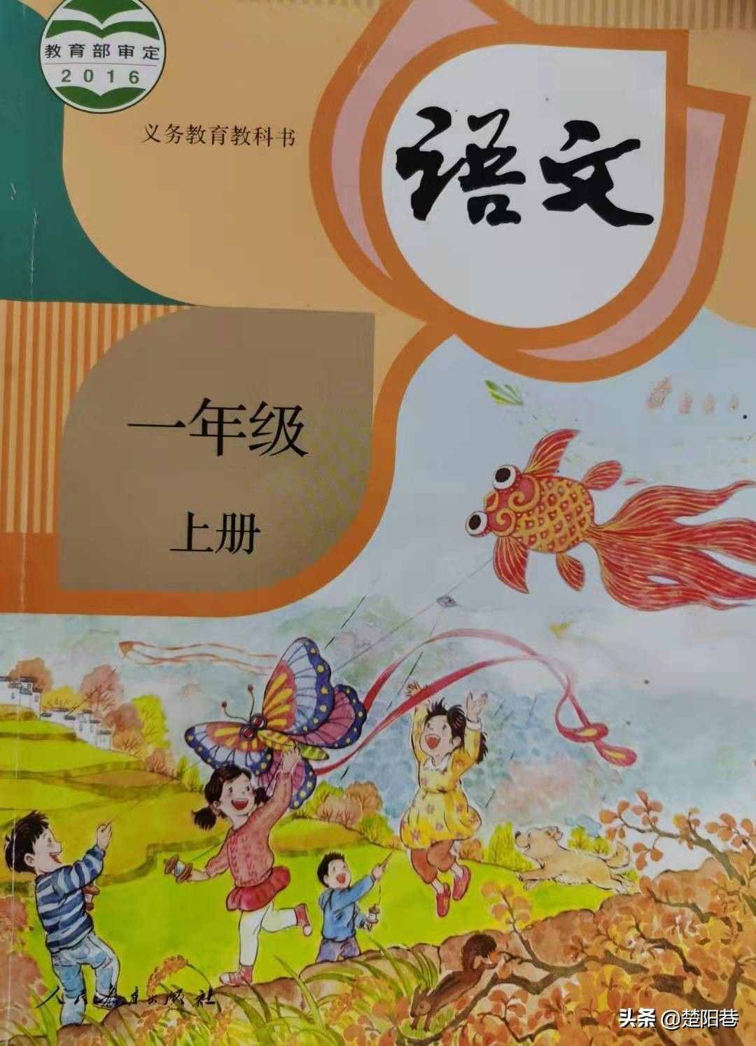 《授之以魚，不如授之以漁》（散文）/楚陽巷