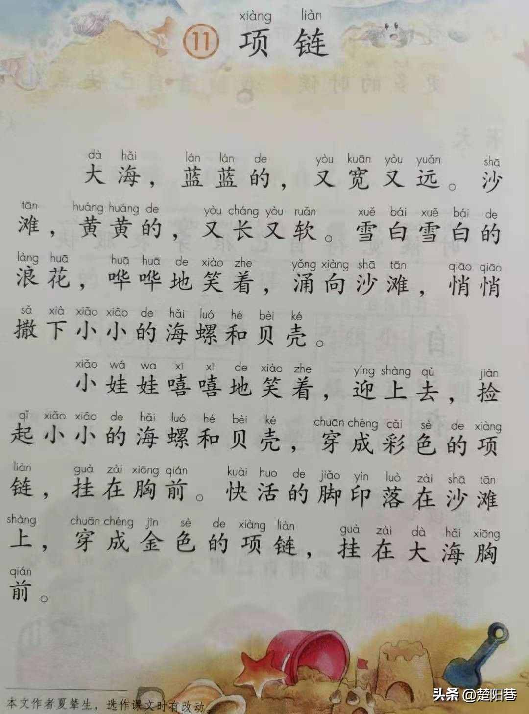 《授之以魚，不如授之以漁》（散文）/楚陽巷