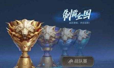 王者榮耀戰(zhàn)隊(duì)段位等級(jí)表