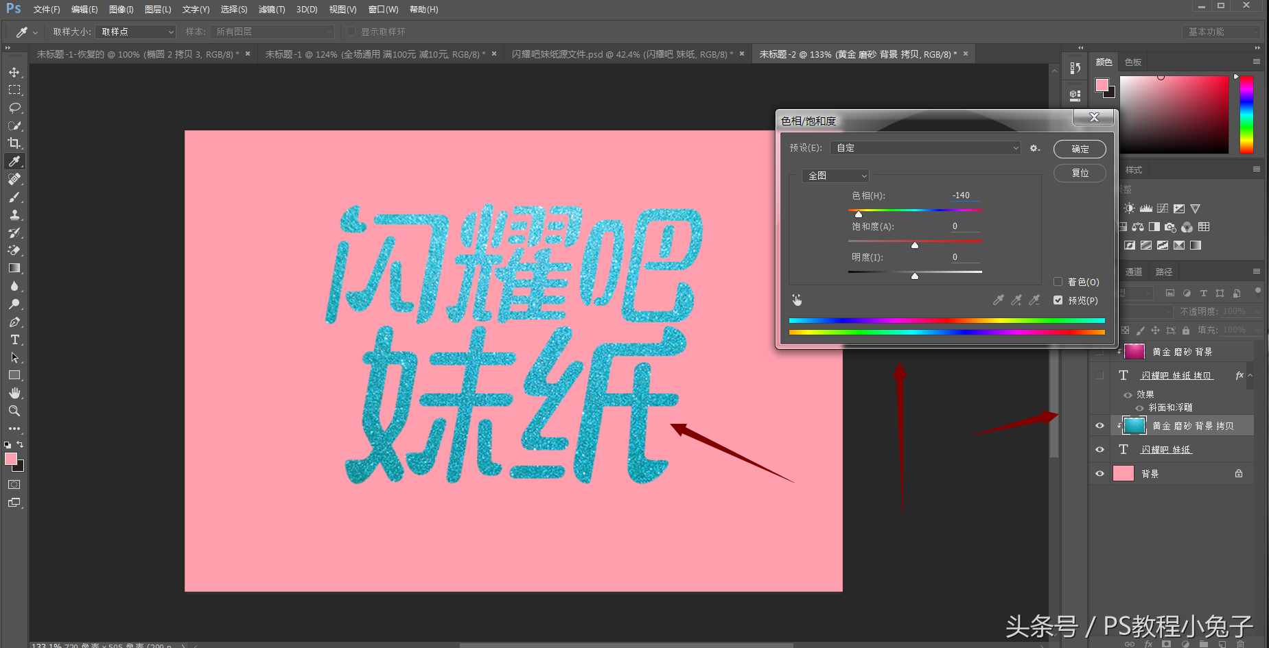 PS快速制作小海報