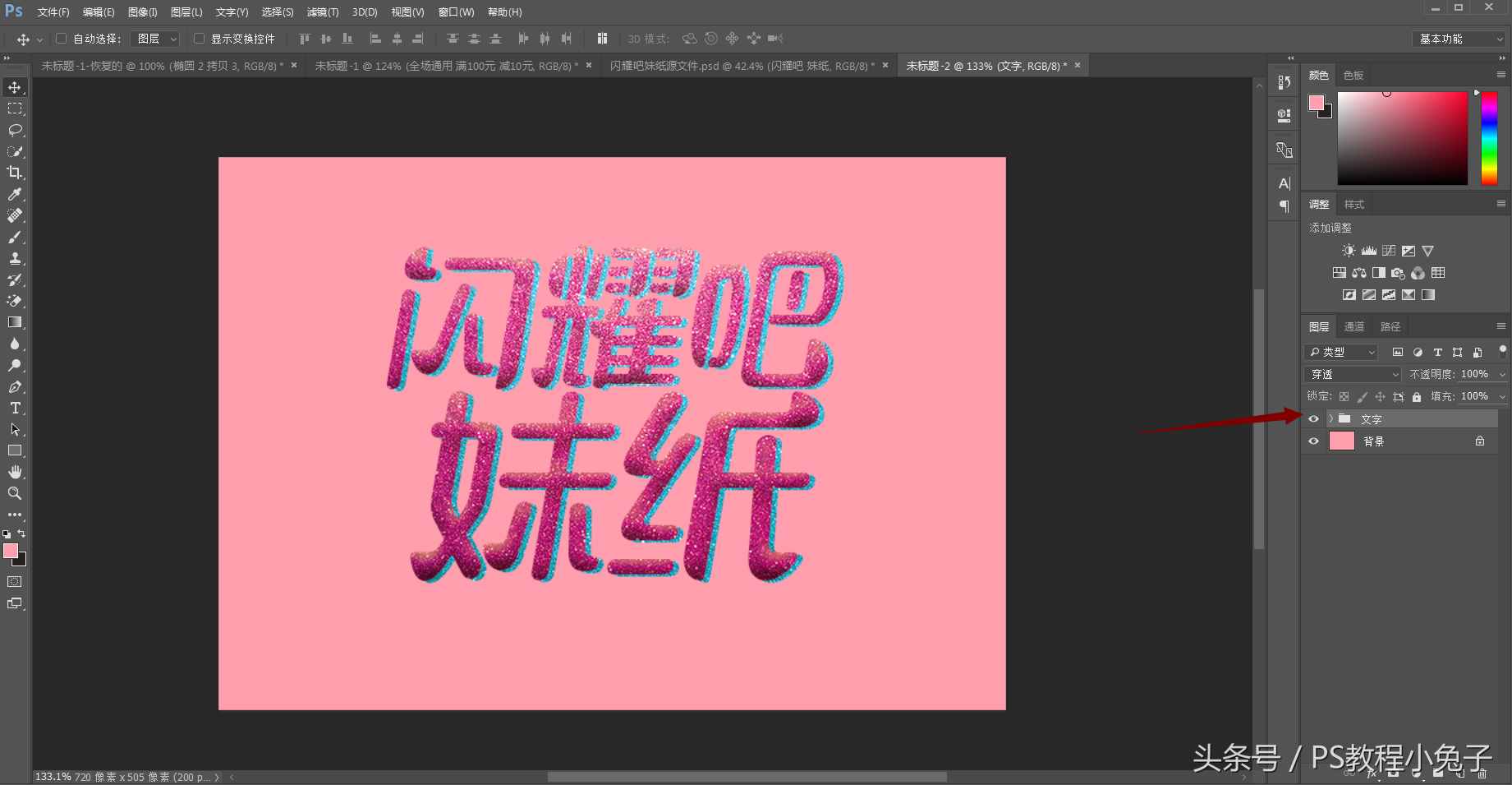 PS快速制作小海報