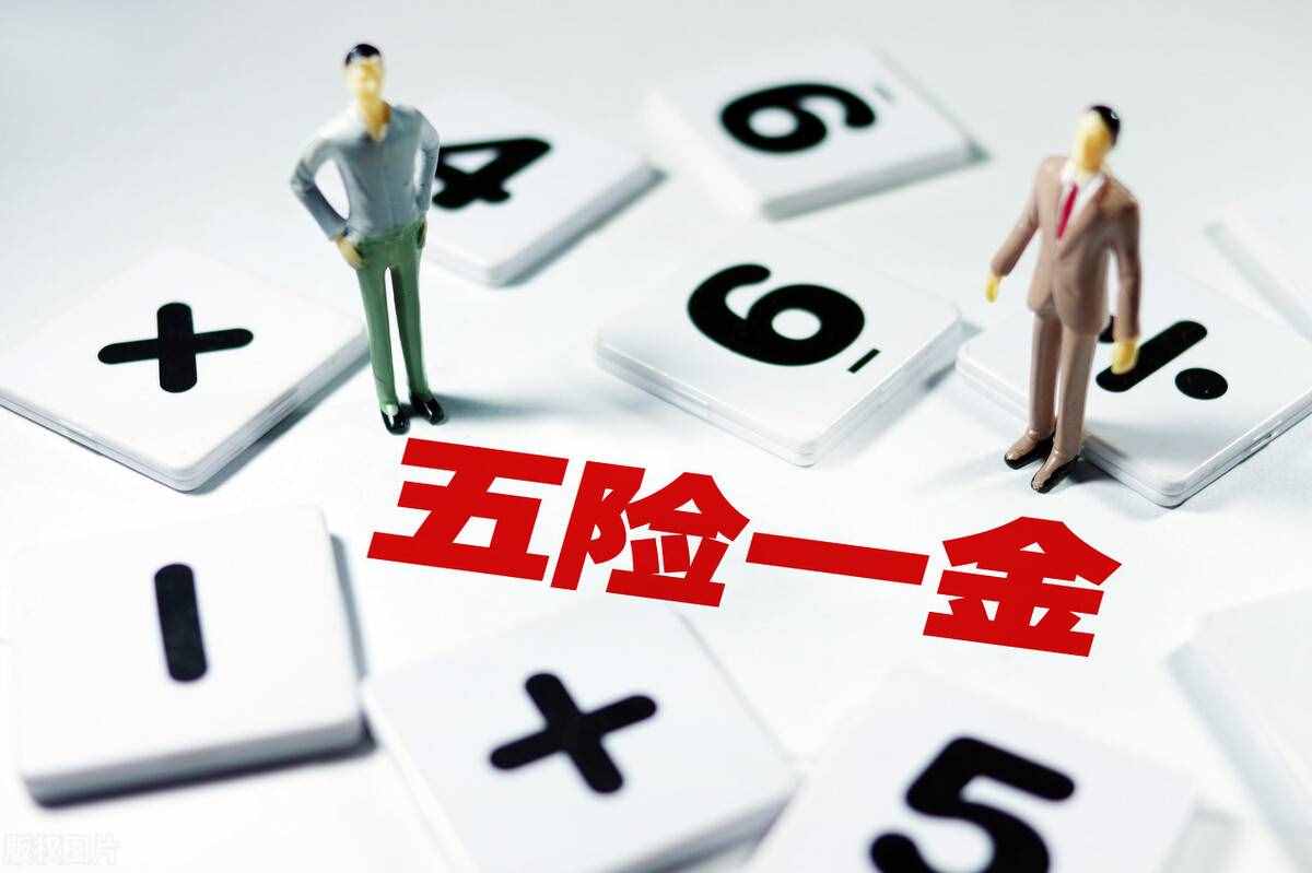 上班后五險一金交多少？以工資5000為例