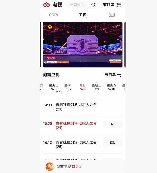 哪里可以看湖南衛(wèi)視的電視直播