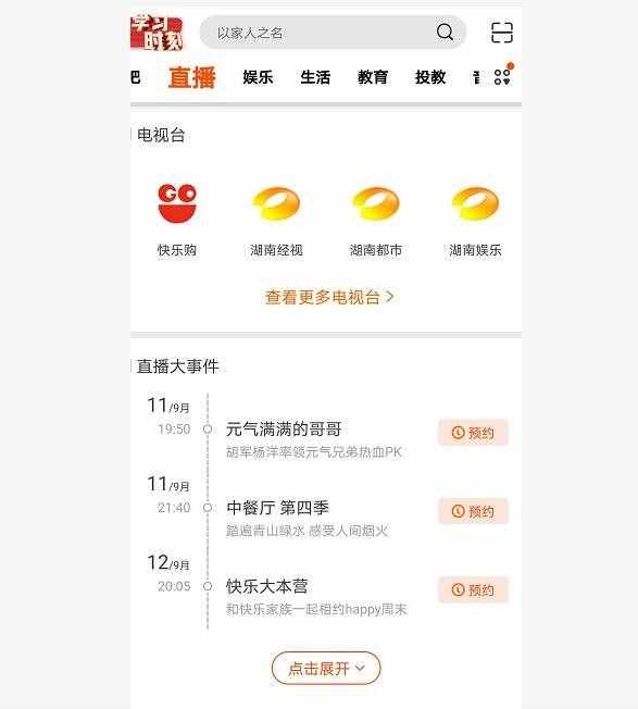 哪里可以看湖南衛(wèi)視的電視直播