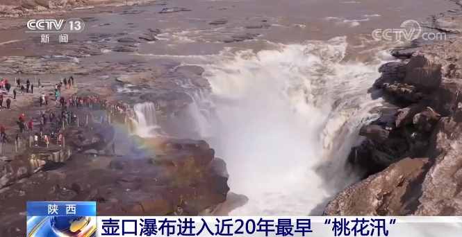 水霧騰空晴空灑雨 壺口瀑布進(jìn)入近20年最早“桃花汛”