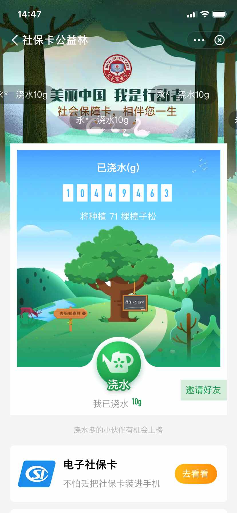 邀您來螞蟻森林為地球加點(diǎn)綠 社?？ü媪忠褲菜?0噸啦