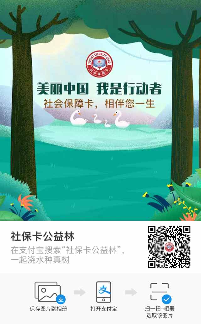 邀您來螞蟻森林為地球加點(diǎn)綠 社?？ü媪忠褲菜?0噸啦