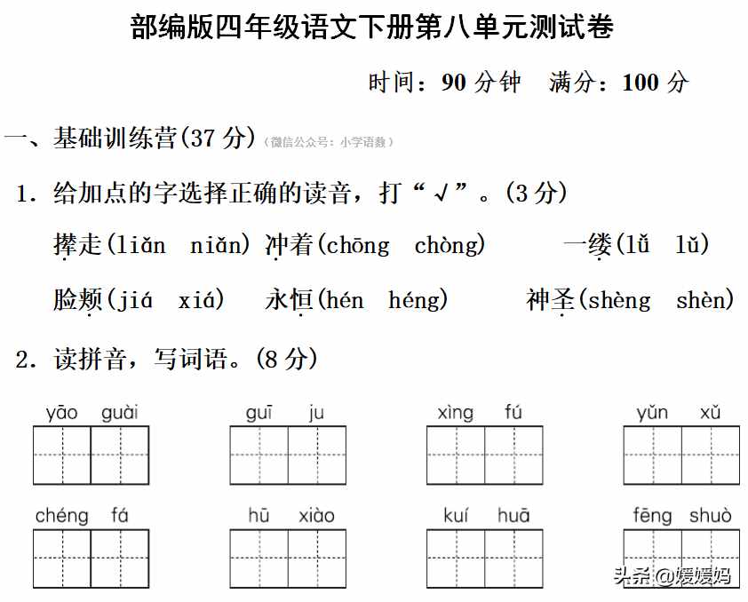 部編版四年級語文下冊第八單元達(dá)標(biāo)測試卷