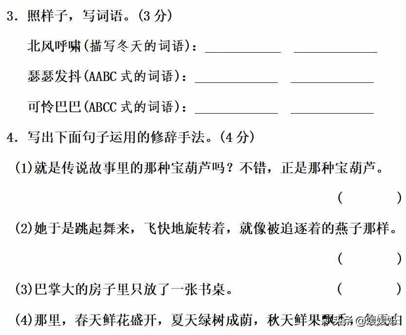 部編版四年級語文下冊第八單元達(dá)標(biāo)測試卷