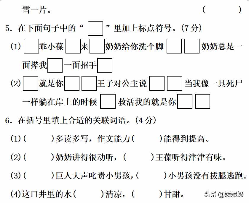 部編版四年級語文下冊第八單元達(dá)標(biāo)測試卷