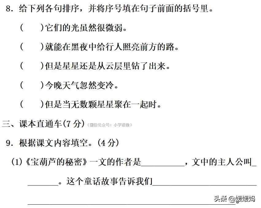 部編版四年級語文下冊第八單元達(dá)標(biāo)測試卷