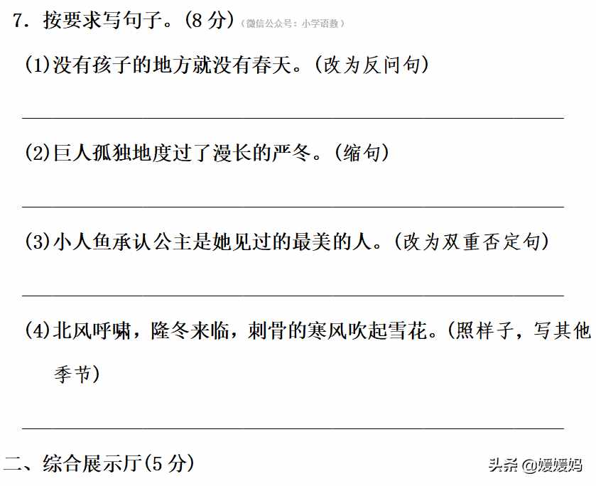 部編版四年級語文下冊第八單元達(dá)標(biāo)測試卷