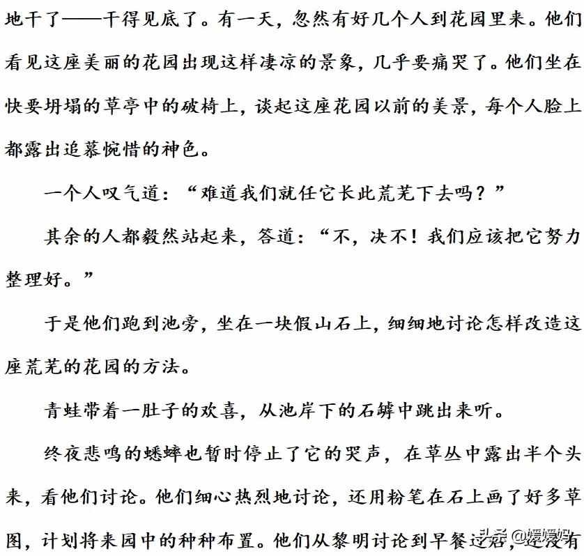 部編版四年級語文下冊第八單元達(dá)標(biāo)測試卷