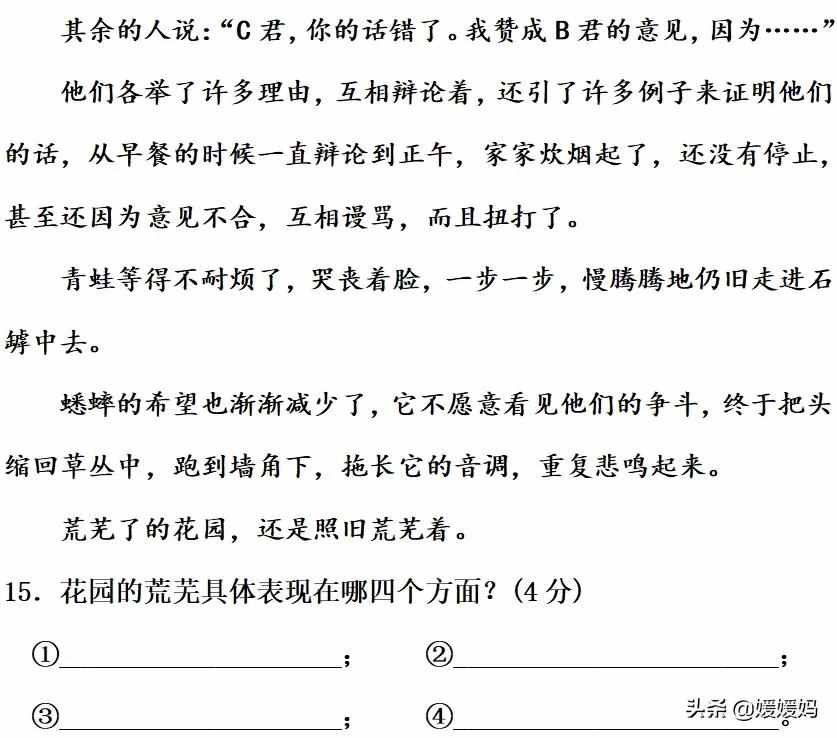 部編版四年級語文下冊第八單元達(dá)標(biāo)測試卷