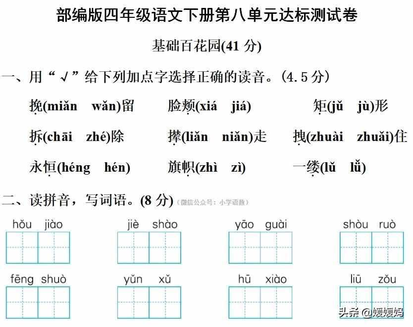 部編版四年級語文下冊第八單元達(dá)標(biāo)測試卷