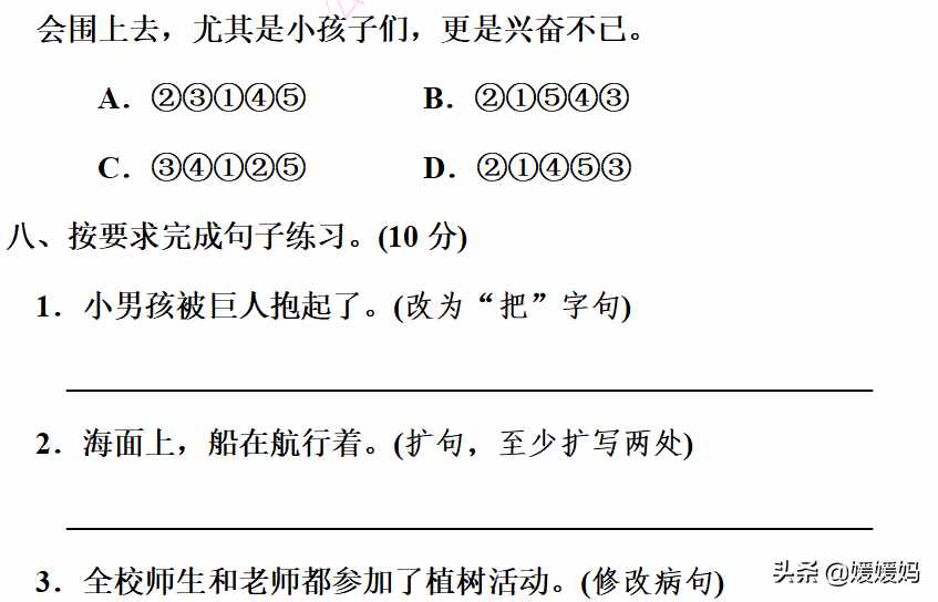 部編版四年級語文下冊第八單元達(dá)標(biāo)測試卷