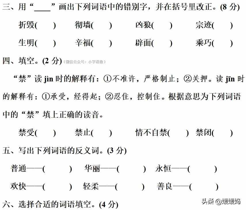 部編版四年級語文下冊第八單元達(dá)標(biāo)測試卷
