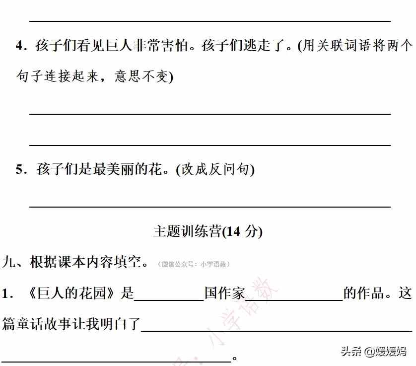 部編版四年級語文下冊第八單元達(dá)標(biāo)測試卷